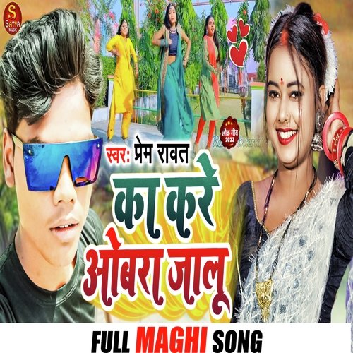 Ka Kare Obra Jalu Prem Rawat MP3 Download